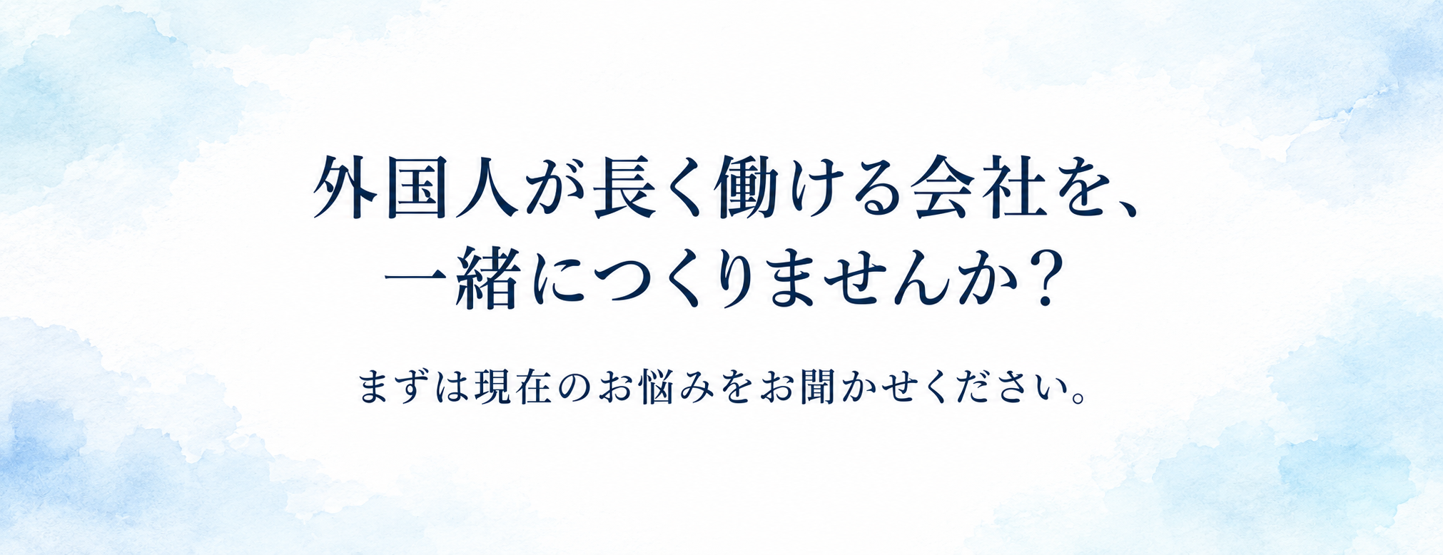 建設会社の外国人材定着を支援する|Rensia(レンシア) 外国人が長く働ける会社を一緒につくりませんか|Rensiaへの相談を案内するイメージ