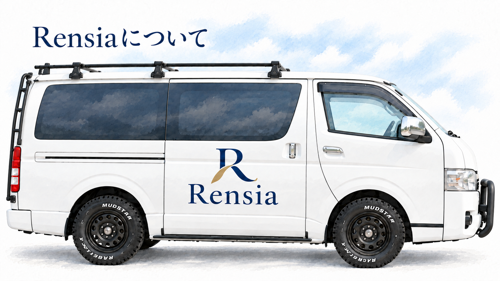 rensiaについて｜rensiaロゴ入りの車両をイメージした紹介画像