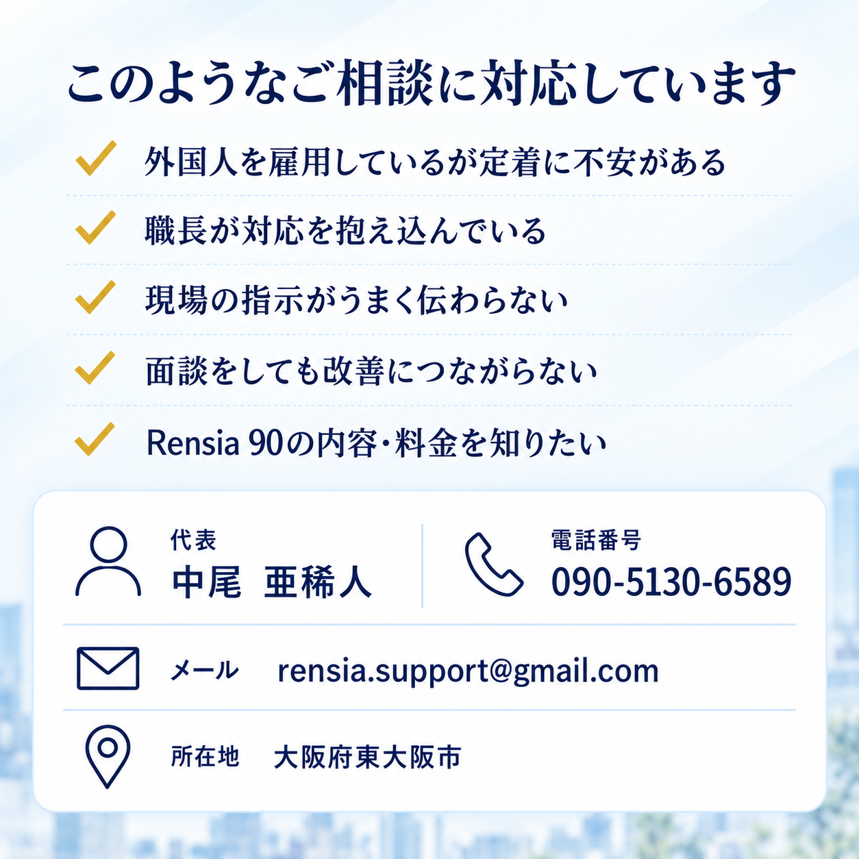 お問い合わせ rensiaへの相談内容と連絡先を案内する図。