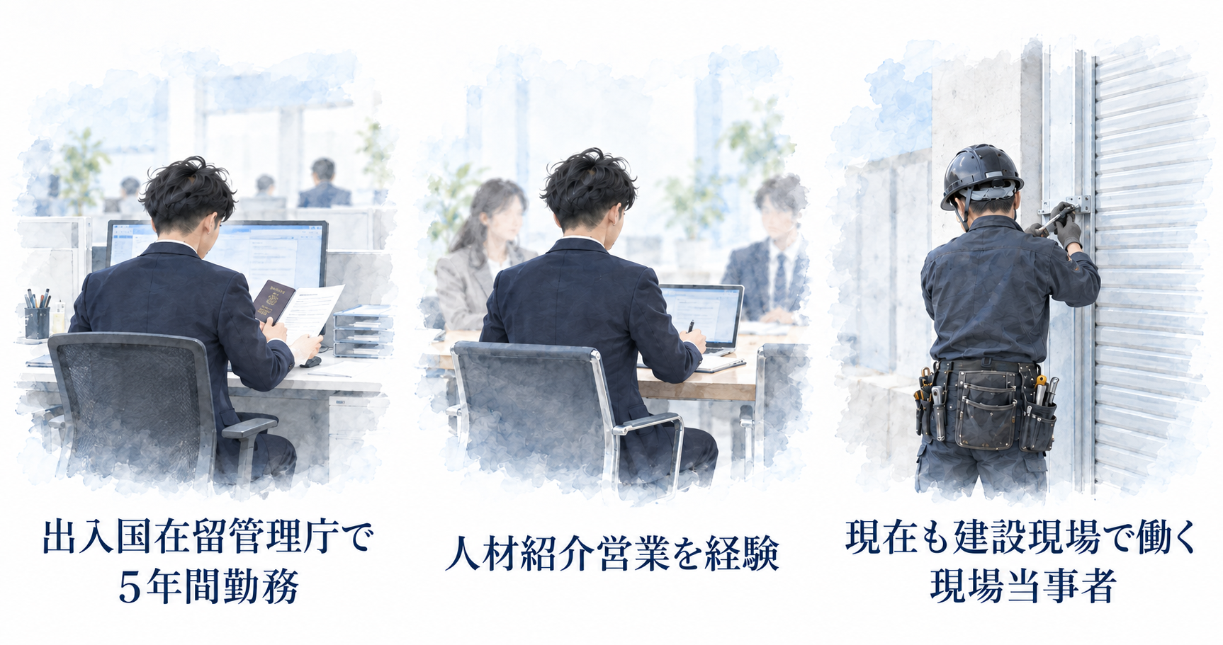 Rensiaが選ばれる理由 入管勤務・人材紹介営業・建設現場の経験を持つrensiaの強みを示したイメージ