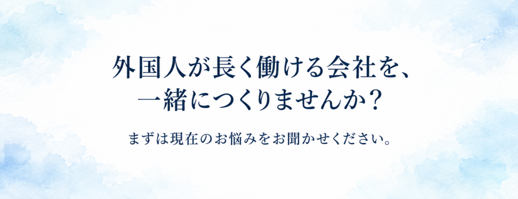外国人が長く働ける会社を一緒につくりませんか｜rensiaへの相談を案内するイメージ